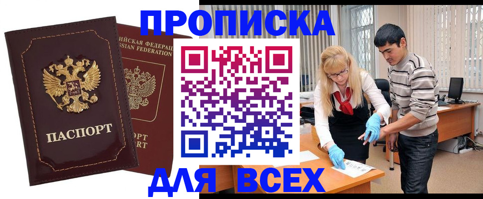 временная регистрация недорого в Ставропольском крае